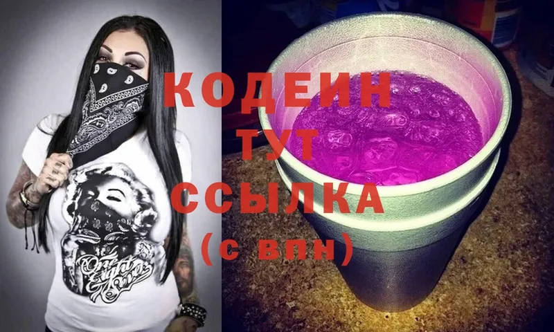 наркошоп  дарк нет состав  Codein Purple Drank  Ржев 